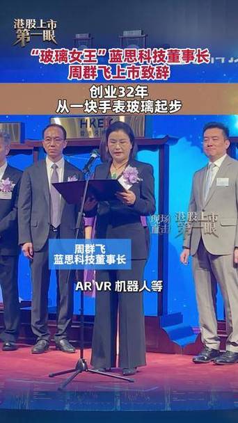 蓝思科技周群飞：从流水线女工到湖南首富  第1张