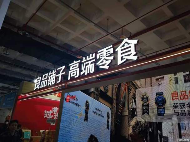 良品铺子杨红春：坚守品质，缔造年销售60亿的零食帝国  第1张