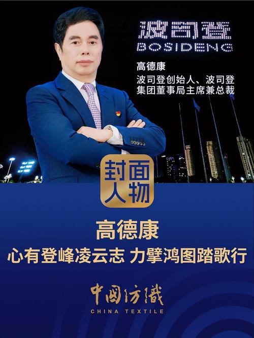 波司登高德康：把一件事情做到极致  第1张