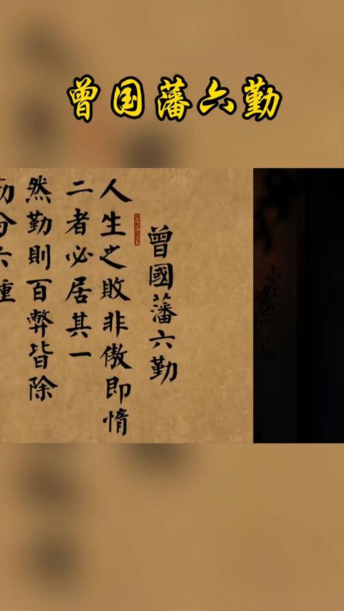 曾国藩人生格言书法 曾国藩经典人生哲理  第1张