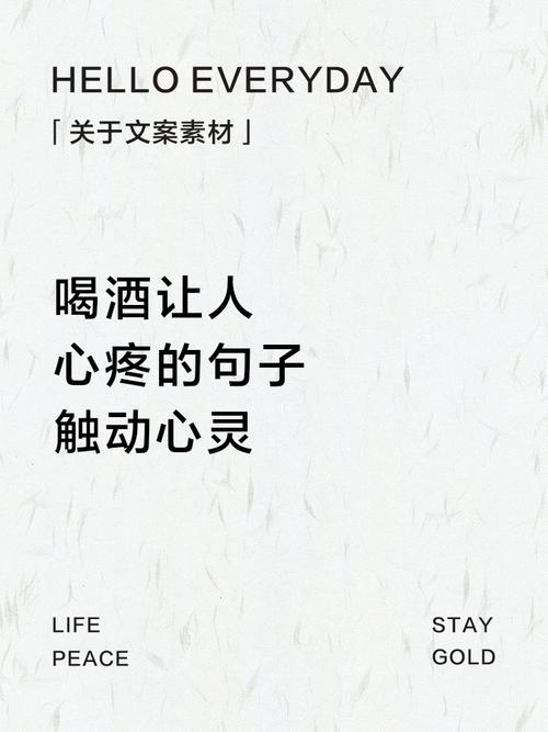 有关人生与酒的唯美句子 人生与酒的文章 第1张 有关人生与酒的唯美句子 人生与酒的文章 第1张