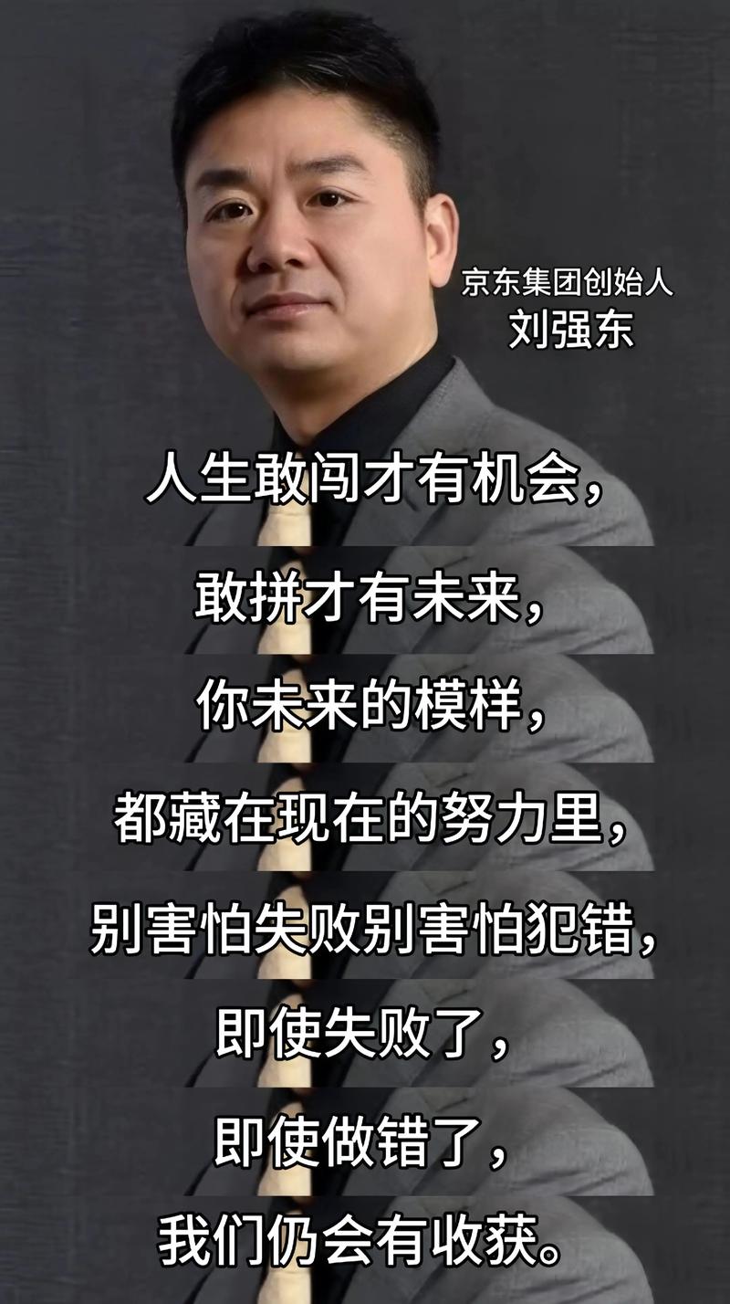 刘强东：活出一个京东  第1张