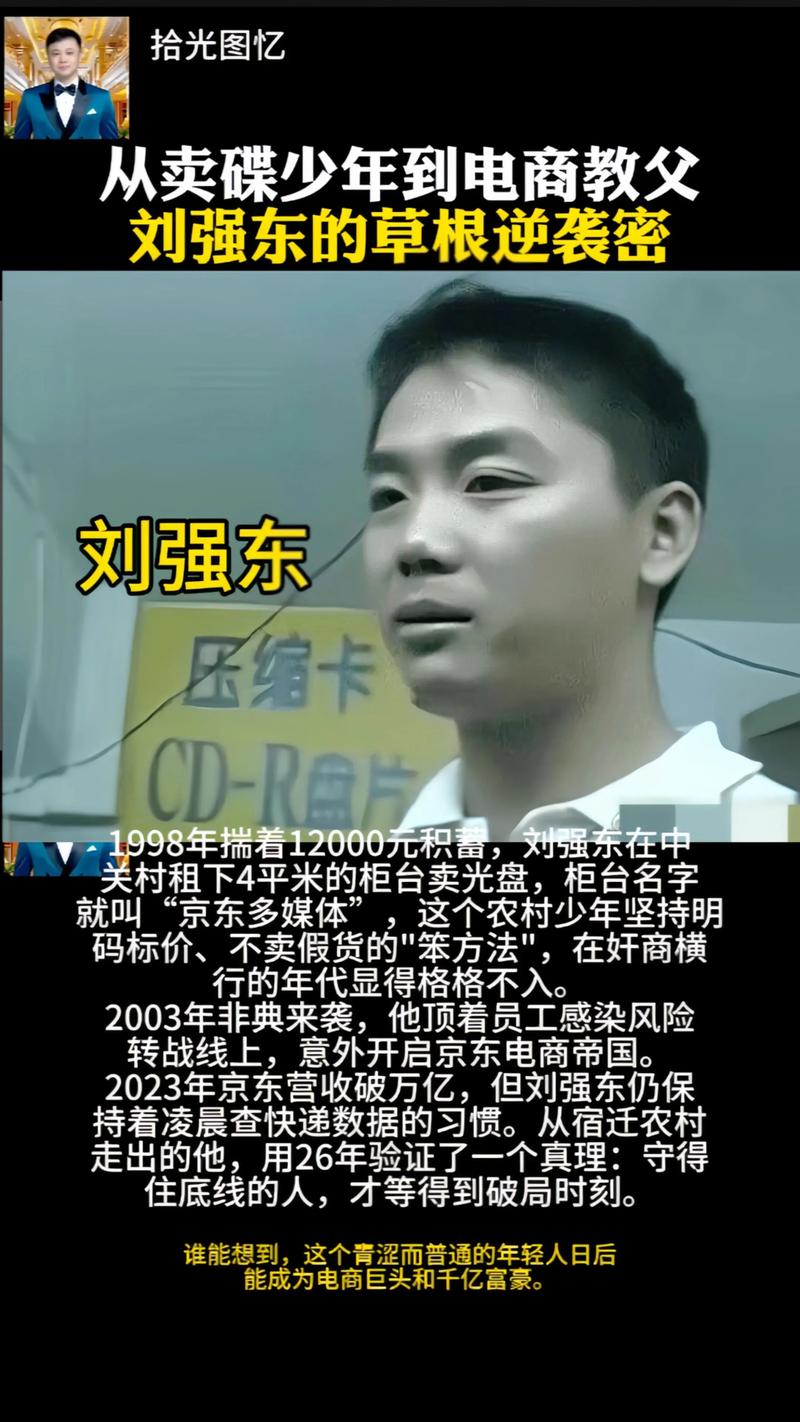 刘强东：12年创业经历发现一个基本规律  第1张