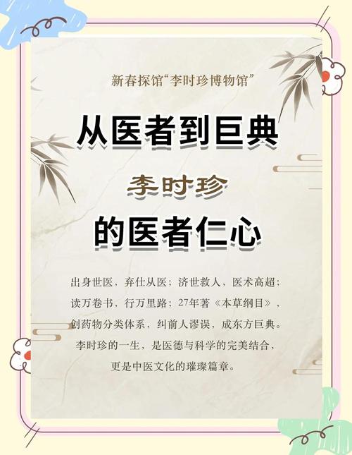 李时珍励志故事启示 李时珍励志故事启示感悟 第1张 李时珍励志故事启示 李时珍励志故事启示感悟 第1张