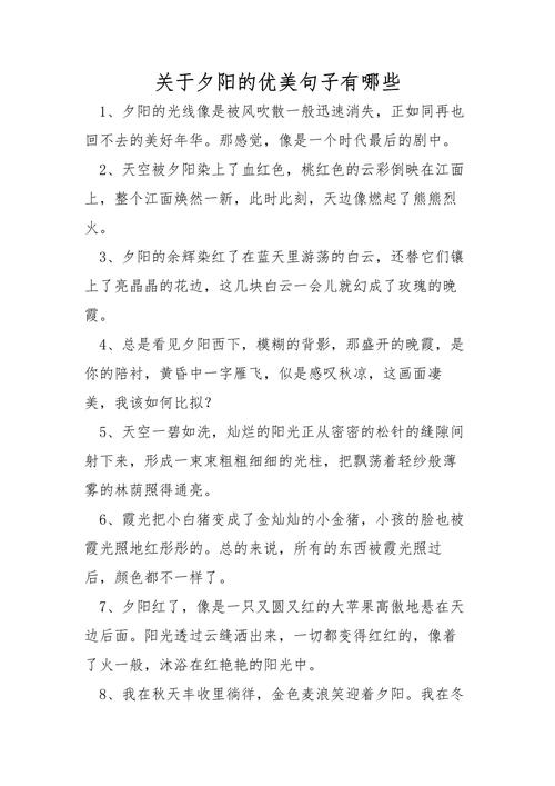 有关夕阳日落文案短句 夕阳落日的唯美句子 第1张 有关夕阳日落文案短句 夕阳落日的唯美句子 第1张