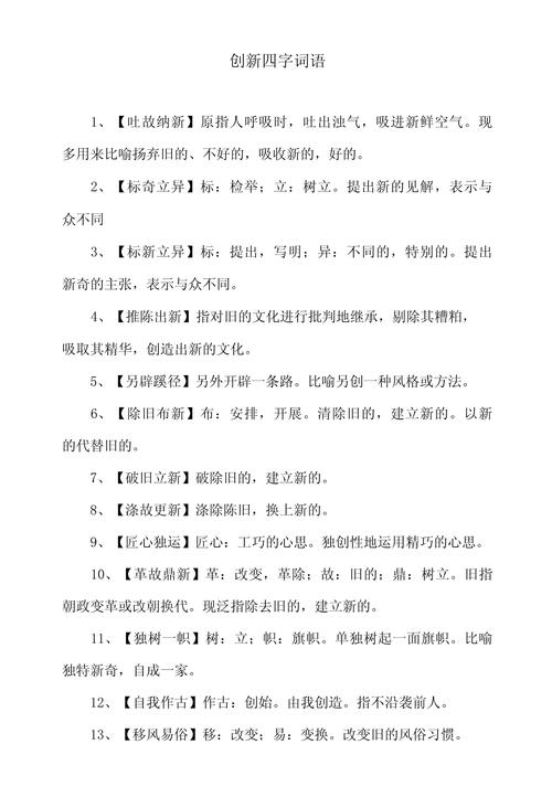 有创新意识的名言 表达创新意识的成语  第1张