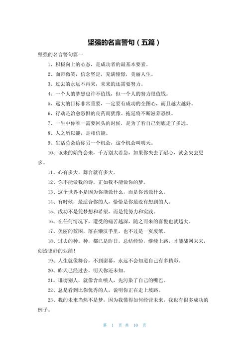 有关顽强不屈的名人名言 有关顽强不屈的名人名言大全  第1张