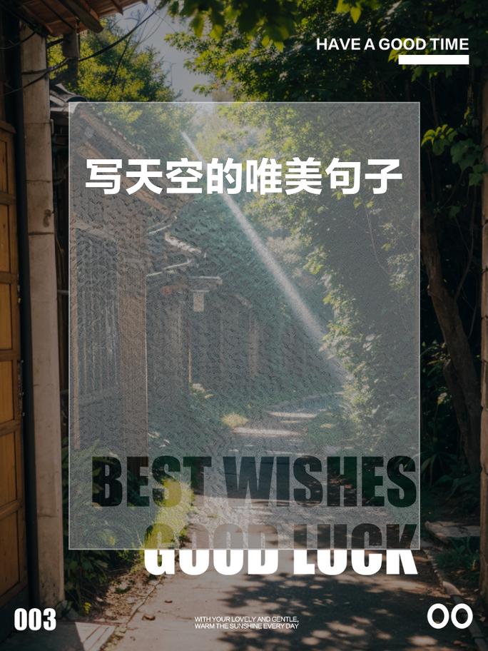 有意境描写天空的优美句子 天空治愈系句子  第1张