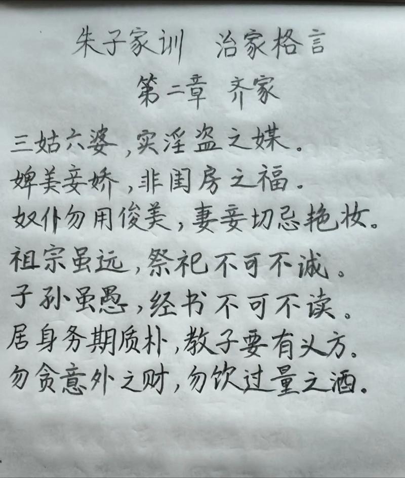 朱子治家格言原文拼音 朱子治家格言原文拼音图片 第1张 朱子治家格言原文拼音 朱子治家格言原文拼音图片 第1张