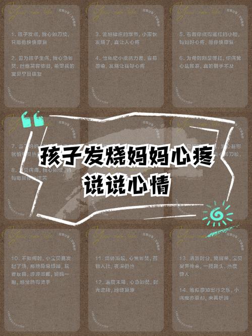 发烧时的复杂心情感受  第1张