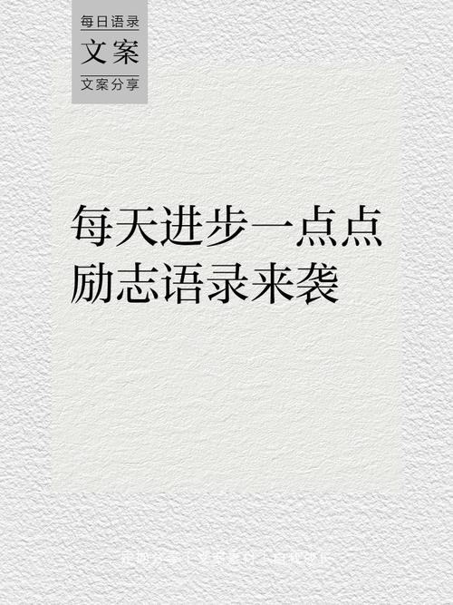 每天进步一小步的格言 每天进步一小步的格言有哪些  第1张