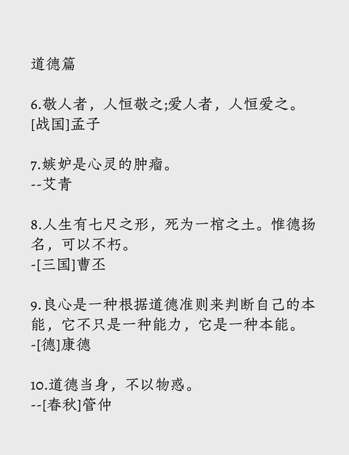 格言警句大全道德 名言警句关于道德 第1张 格言警句大全道德 名言警句关于道德 第1张