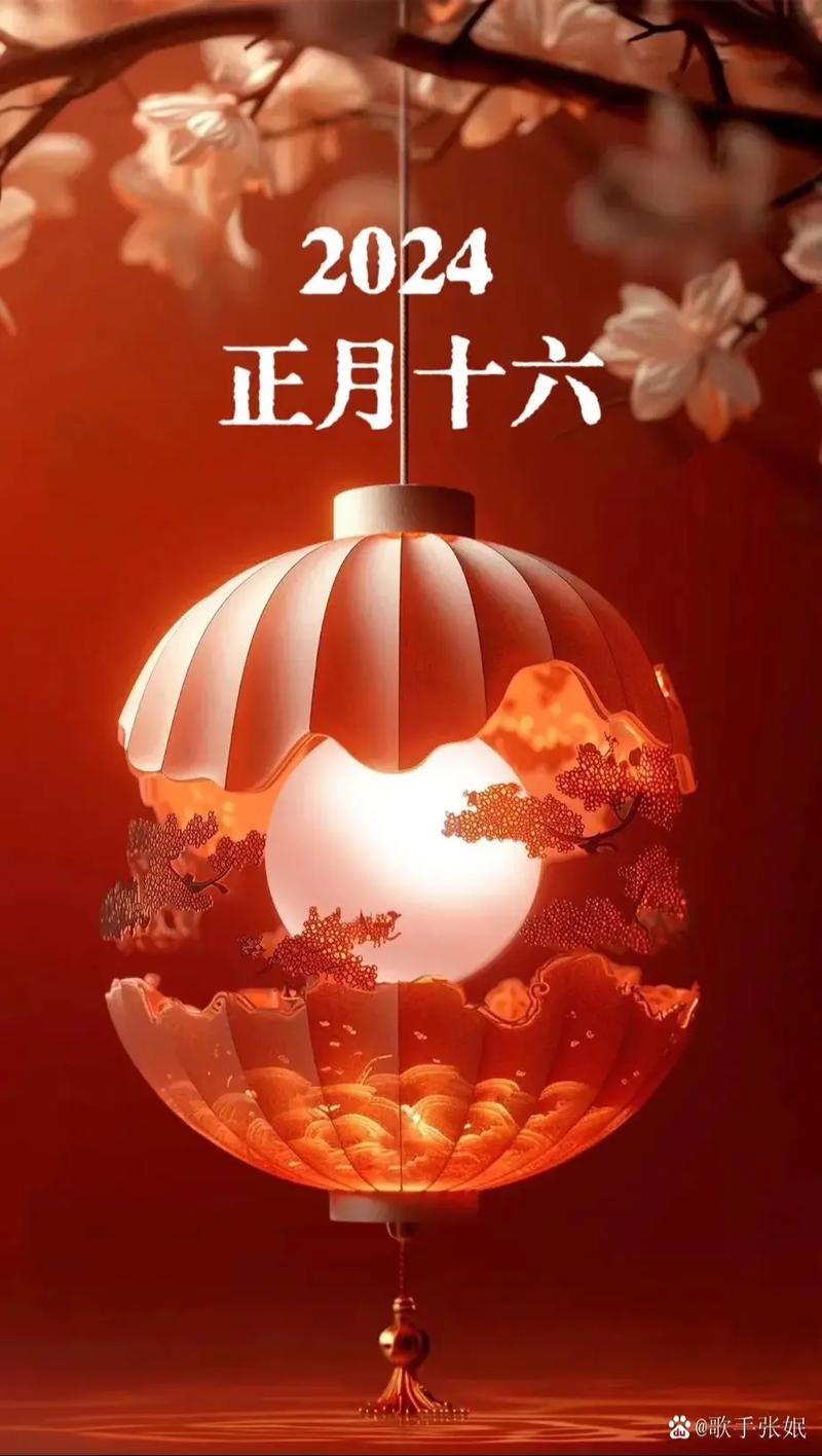 正月十六文案短句 适合正月十六发朋友圈的句子  第1张