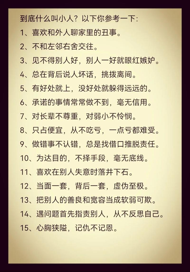格言新说以小人之心 以小人之心行君子之事  第1张