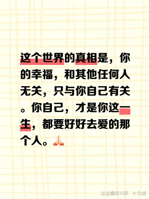 那些幸福的人，往往都是爱自己的人  第1张