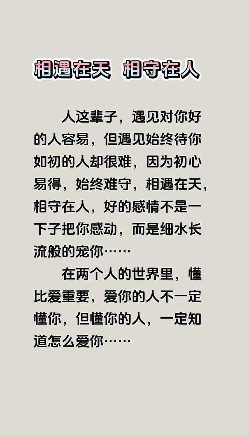 最好的感情:灵魂相依，有你懂我  第1张