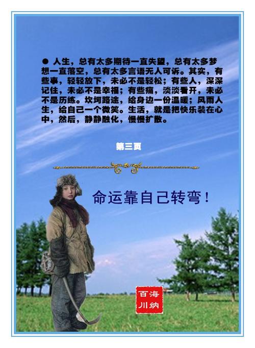 命运靠自己转弯  第1张