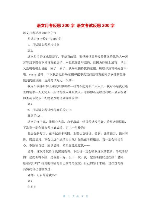 反省------语文月考总结  第1张