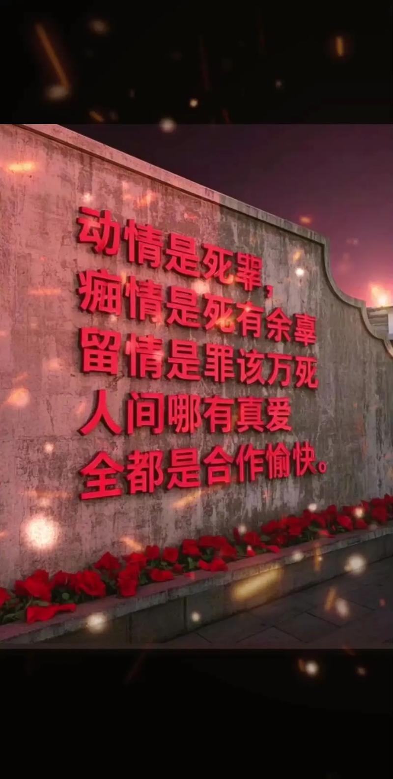 从此断情绝爱  第1张