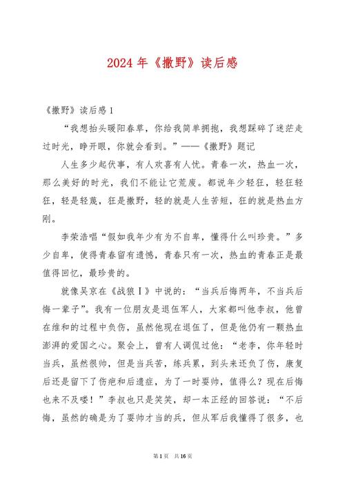 《撒野》读后有感  第1张