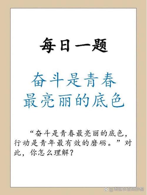 奋斗的人生最美丽  第1张