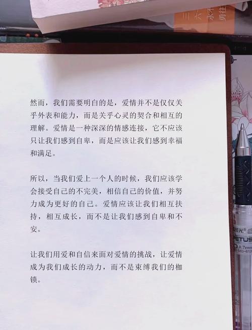 爱上不完美的自己  第1张