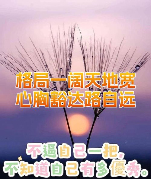 格局大了天地宽  第1张