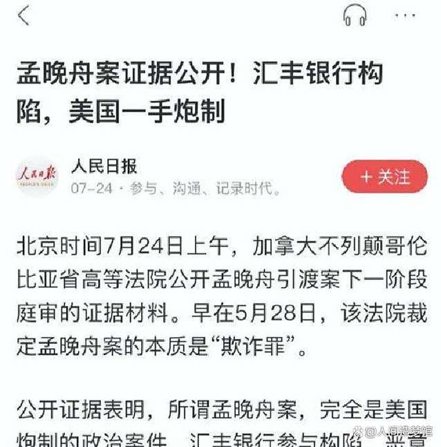 题孟晚舟案  第1张