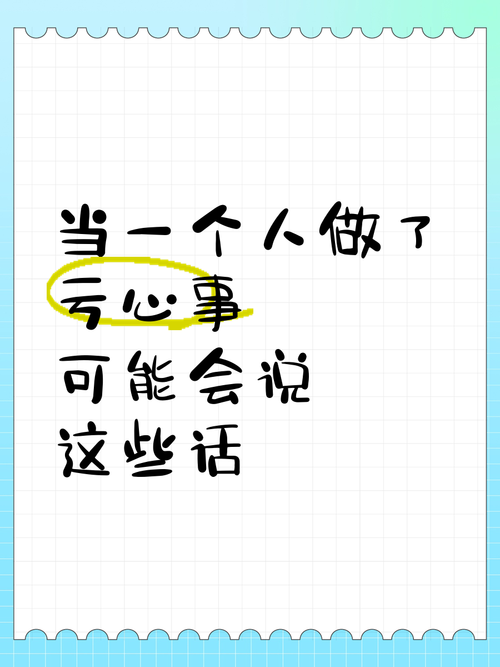 人果真是不能做亏心事的  第1张