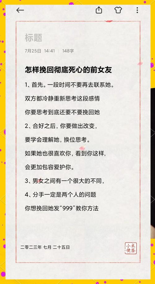 怎样挽回前男友？四大绝招，百发百中！  第1张