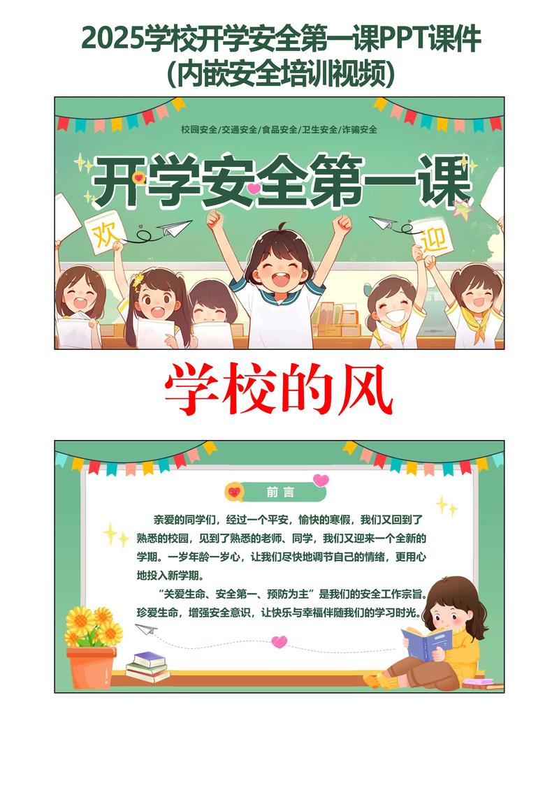 特别走心的《开学第一课》  第1张