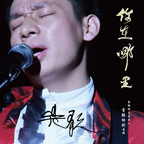 你在哪里  第1张