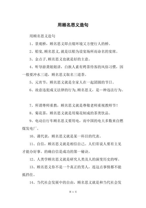 顾名思义  第1张