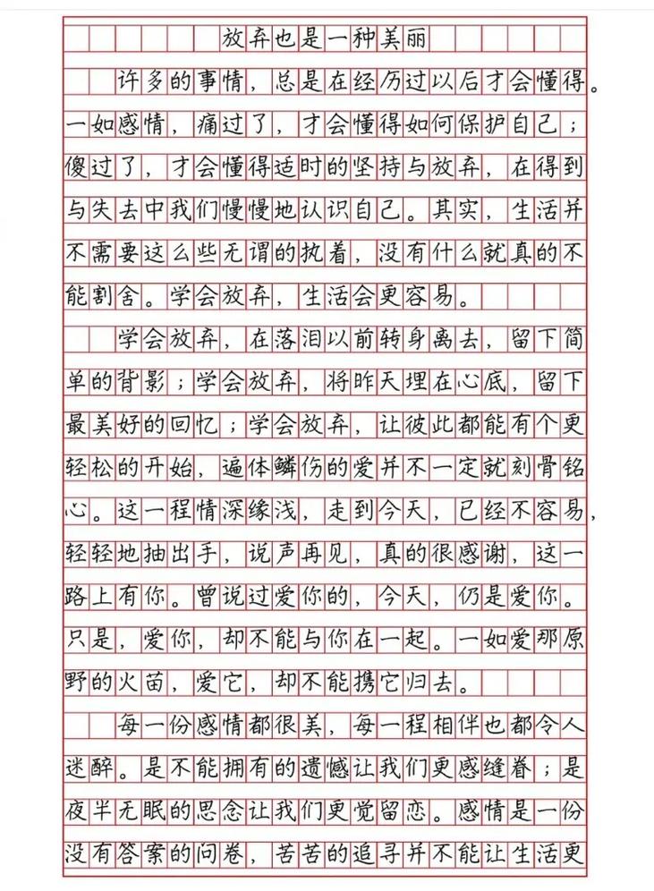 放弃，也很美  第1张