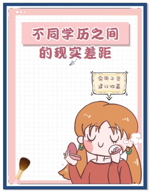 拉开差距的,不是学历,而是... 第1张 拉开差距的,不是学历,而是... 第1张