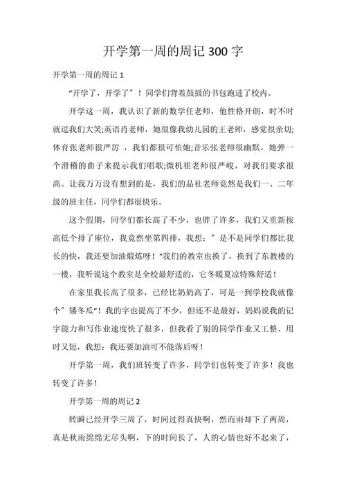 开学一周·记  第1张