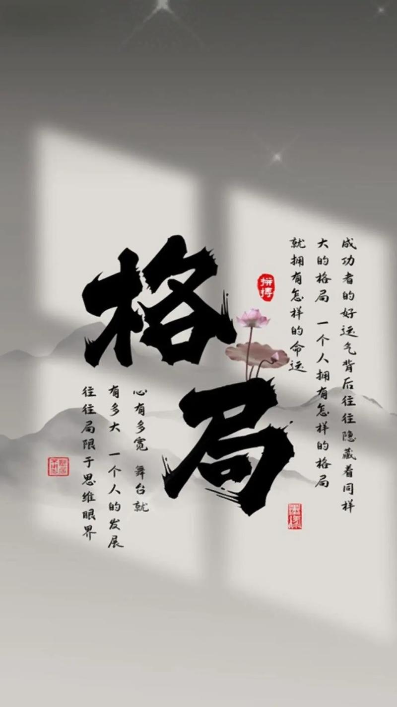 格局决定高度  第1张