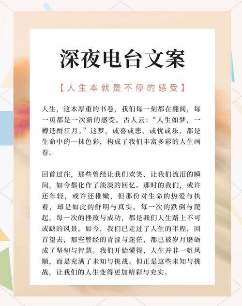 深夜电台文案短句 深夜电台文案短句搞笑 第1张 深夜电台文案短句 深夜电台文案短句搞笑 第1张