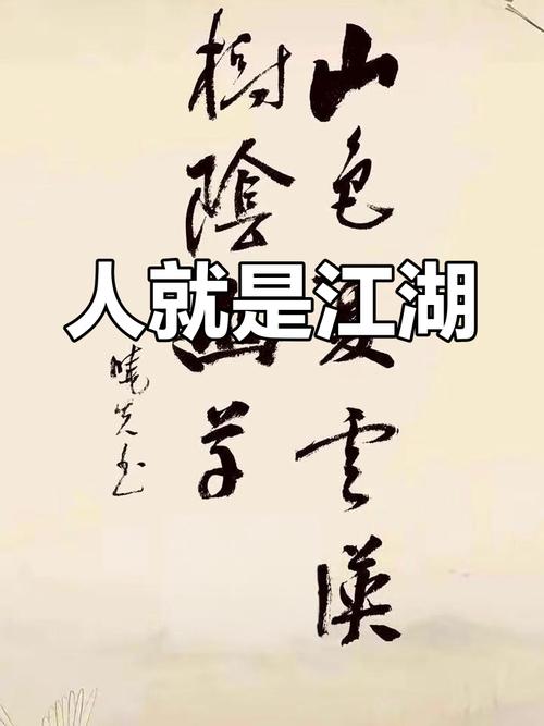 江湖励志口号霸气句子 江湖的口号  第1张