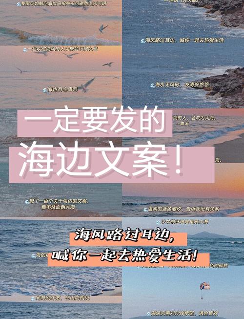 海边旅游文案短句干净 海边旅游的软文  第1张