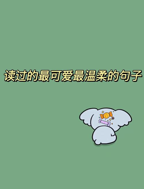 温柔语录合集可搬运 温柔经典语录简短  第1张