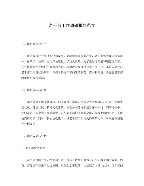 调研随笔 第1张 调研随笔 第1张