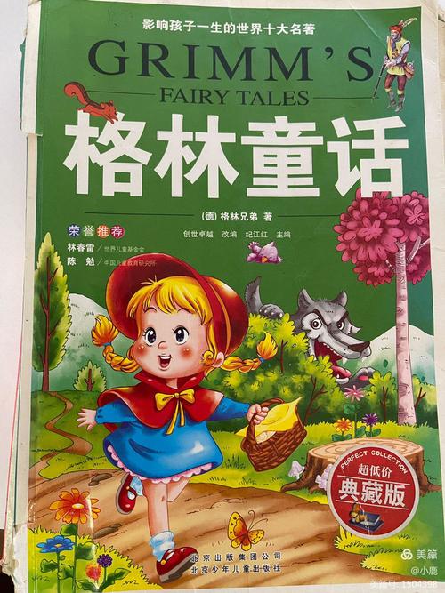 格林童话 第1张 格林童话 第1张