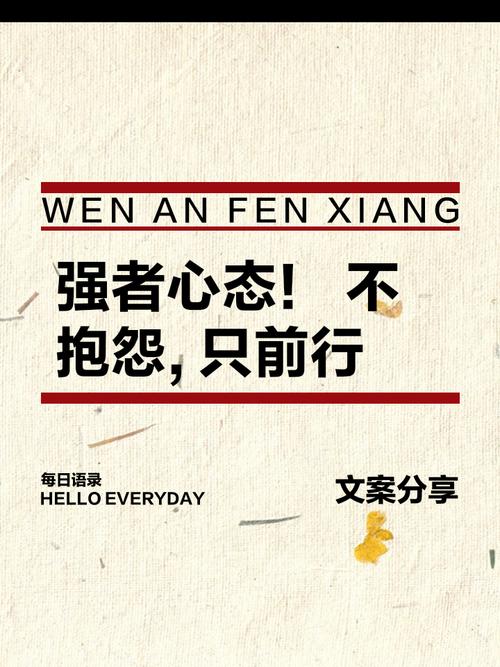 永不言败，做生活的强者  第1张