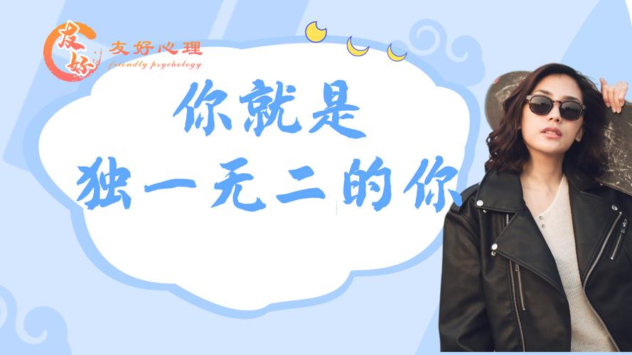 你是独一无二的自己  第1张