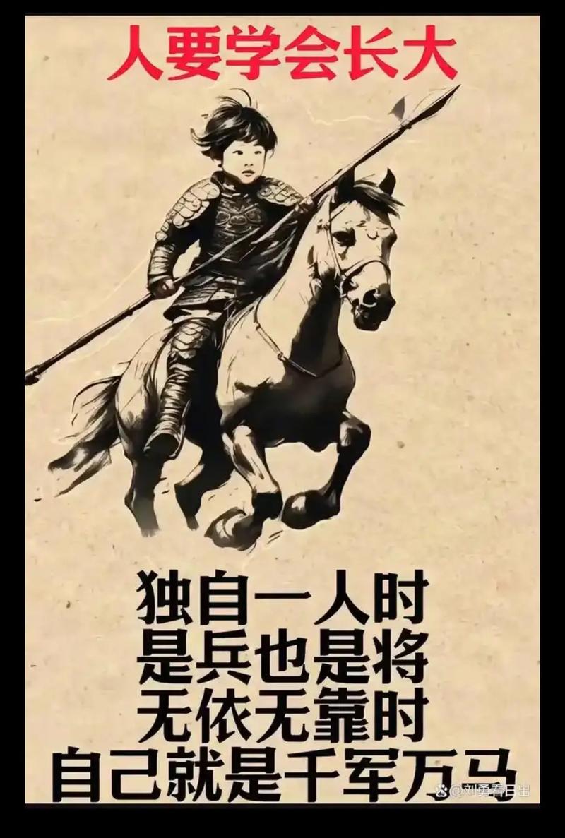 你要学会长大，一个人抵过千军万马  第1张
