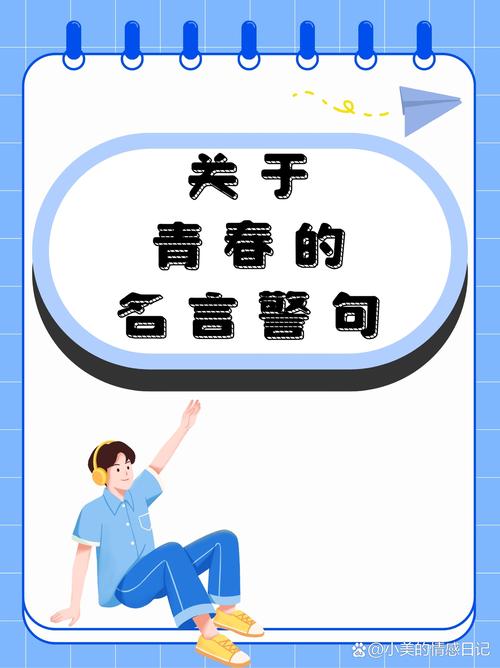 我还有多少青春可以挥霍？  第1张