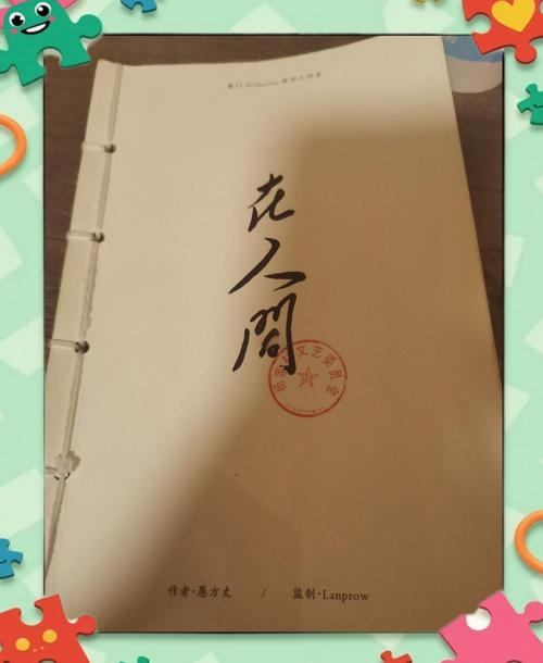 我在书中，我在人间  第1张