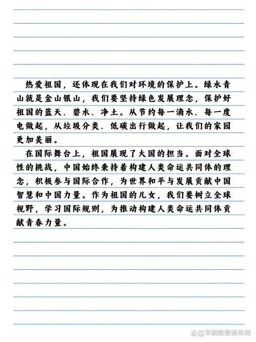 写《爱国》  第1张