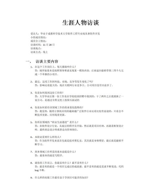 主持人的访谈技巧  第1张